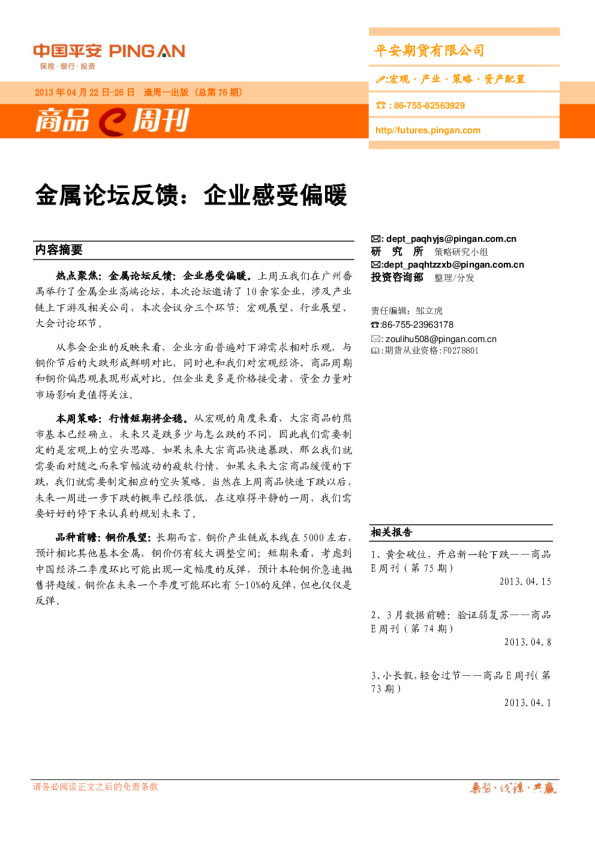 金属论坛反馈：微观企业感受偏暖