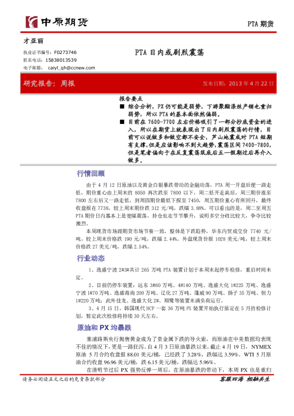 PTA日内或剧烈震荡