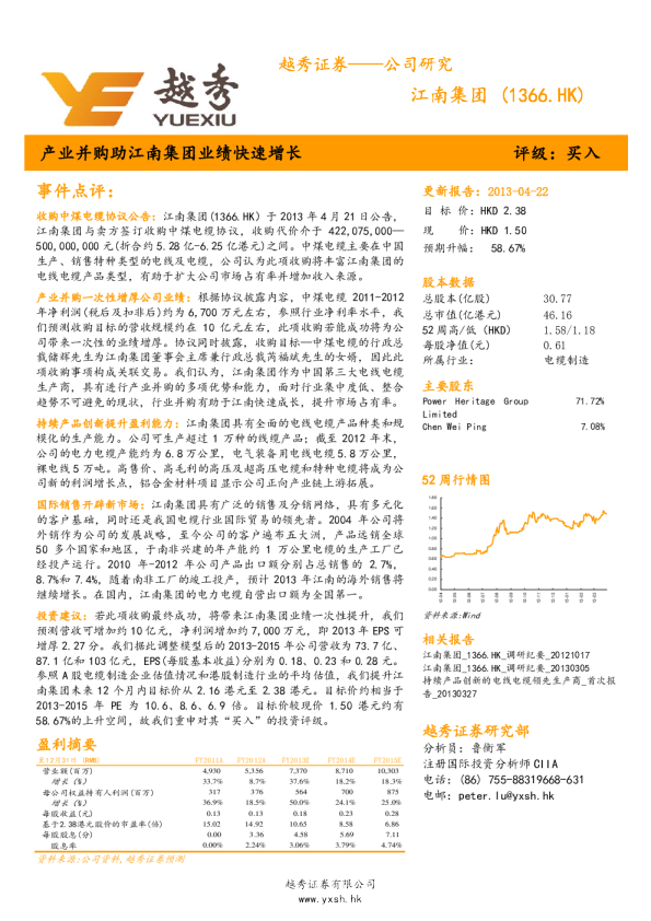 江南集团：产业并购助江南集团业绩快速增长