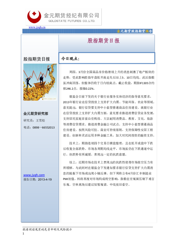 金元期货股指期货日报