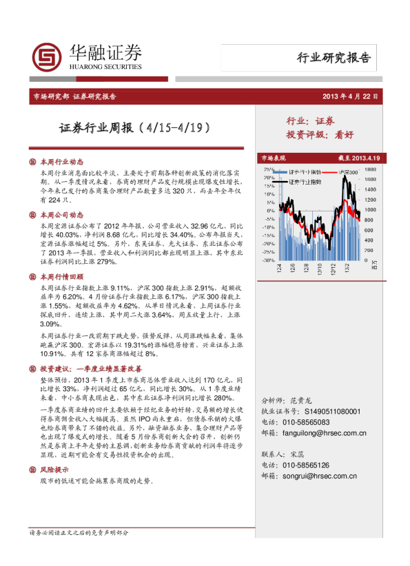 华融证券证券行业周报