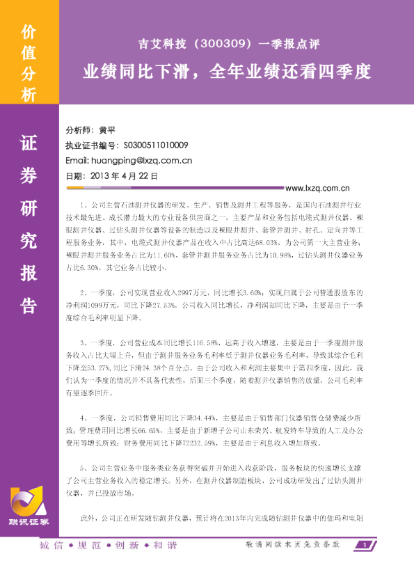 一季报点评：业绩同比下滑,全年业绩还看四季度