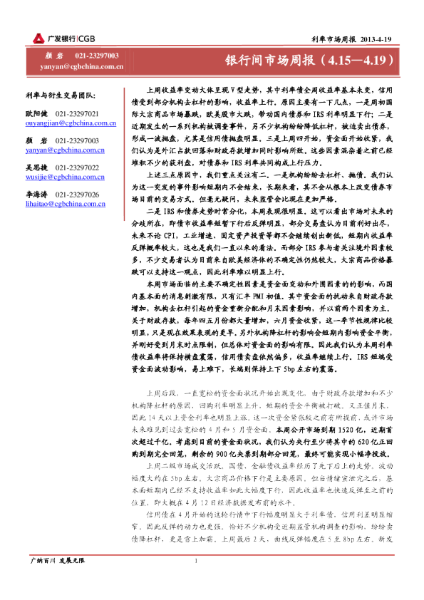 广发银行银行间市场周报