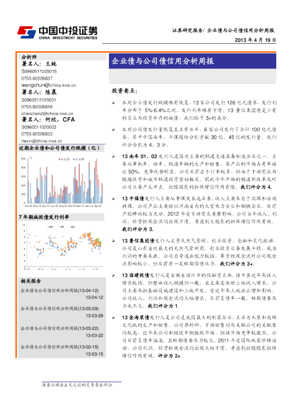 企业债与公司债信用分析周报