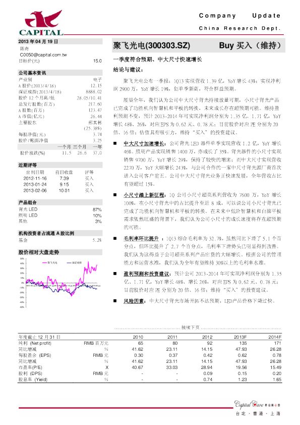 一季度符合预期、中大尺寸快速增长