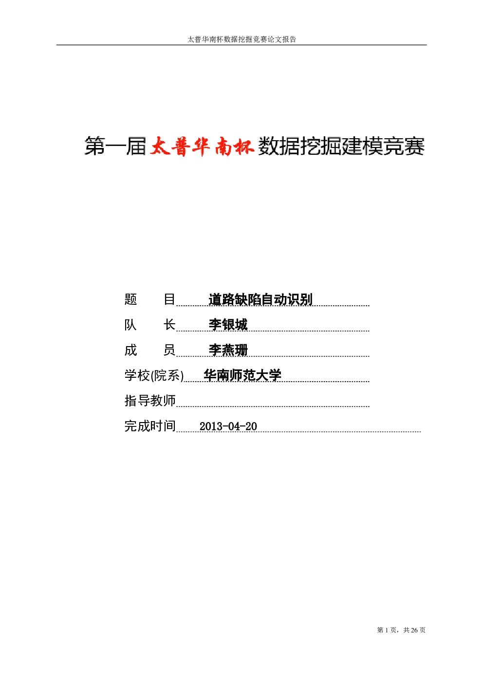 报告封面