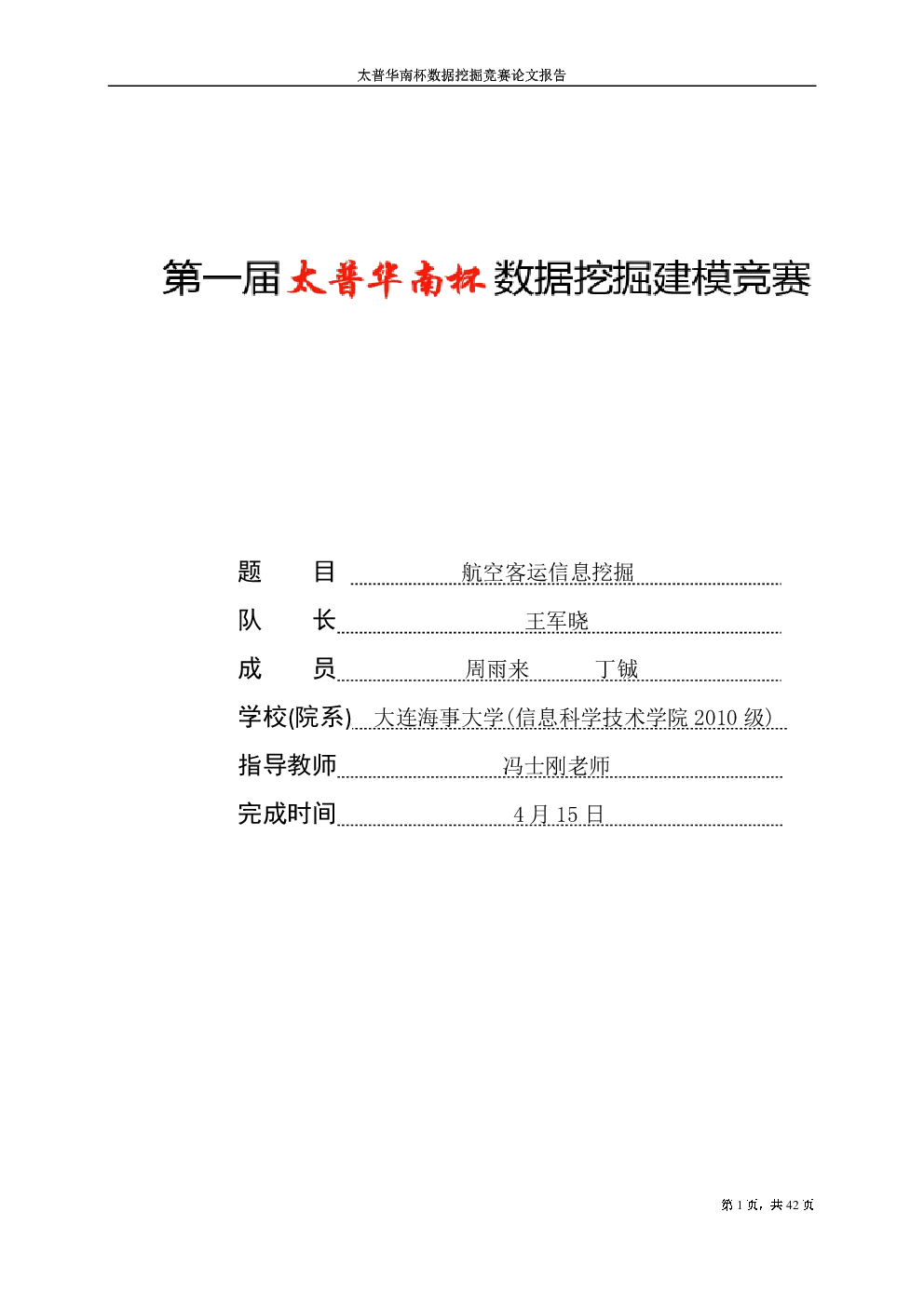 报告封面