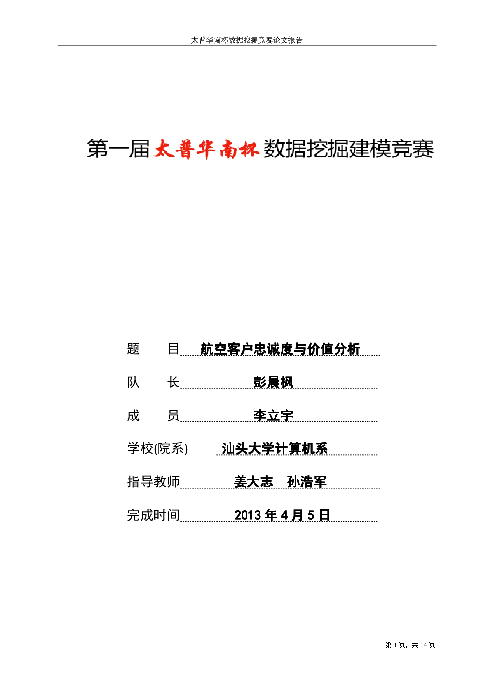 报告封面