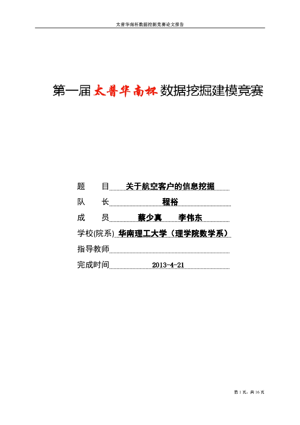 报告封面