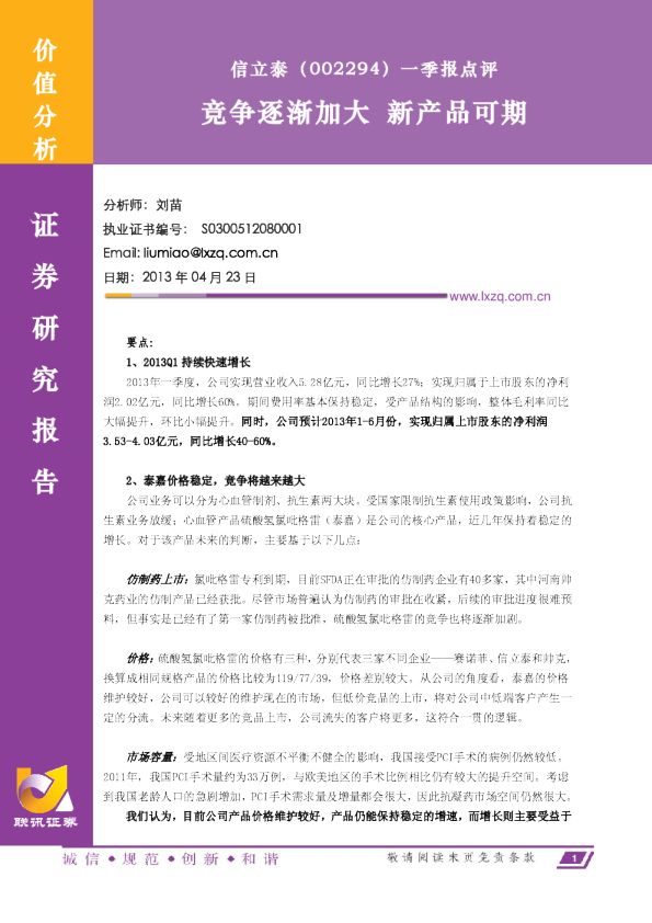 一季报点评：竞争逐渐加大新产品可期