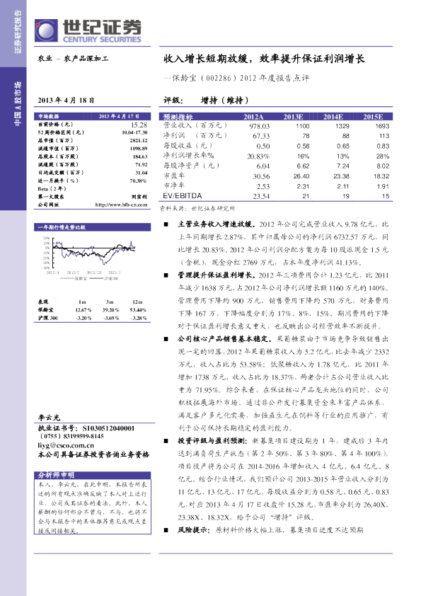 2012年度报告点评：收入增长短期放缓，效率提升保证利润增长