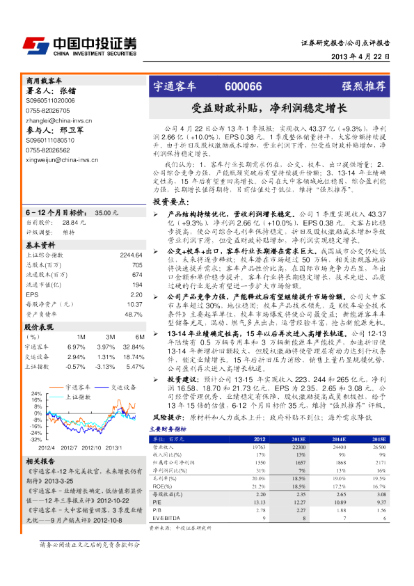 受益财政补贴，净利润稳定增长