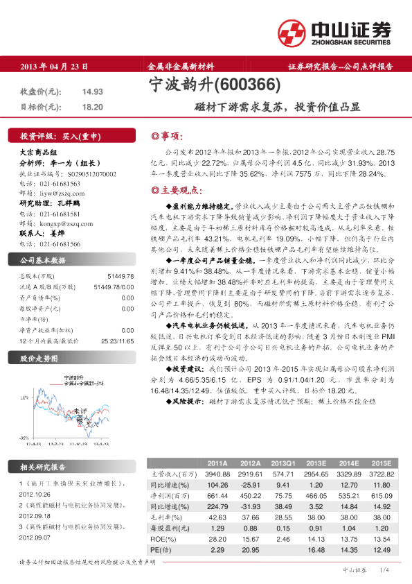 磁材下游需求复苏，投资价值凸显