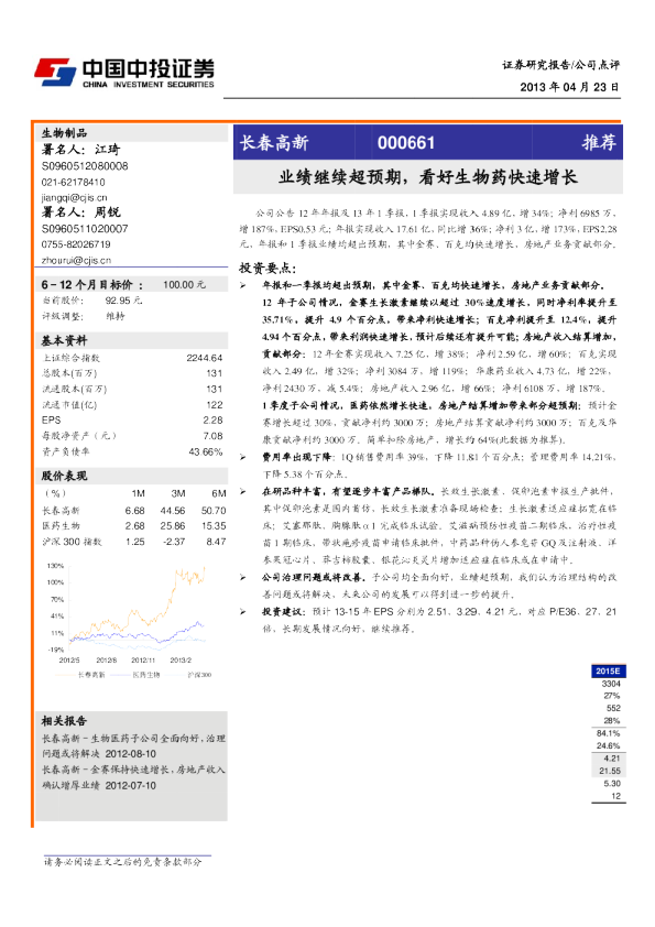 业绩继续超预期，看好生物药快速增长