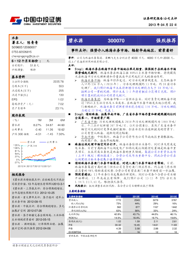事件点评：强势介入珠海水务市场，辐射华南地区，前景看好
