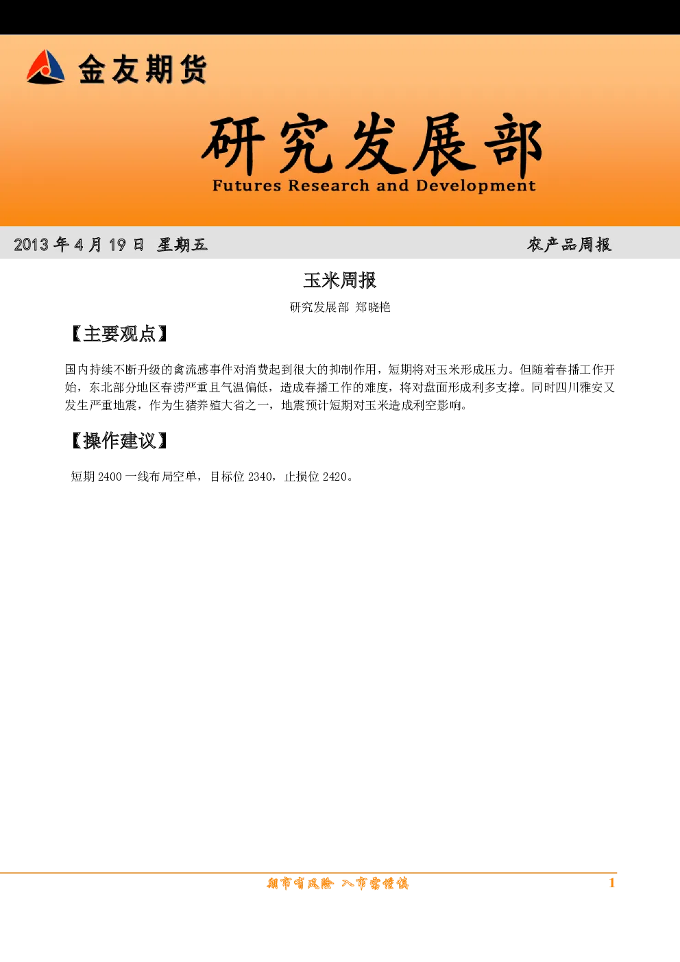报告封面