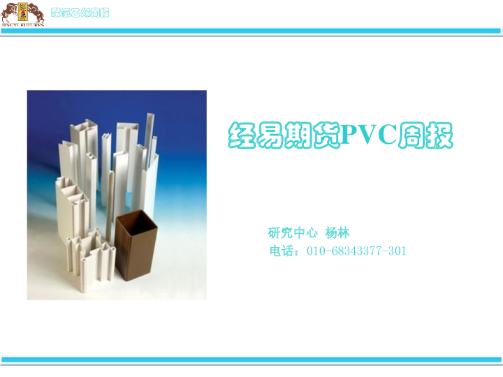 经易期货PVC周报