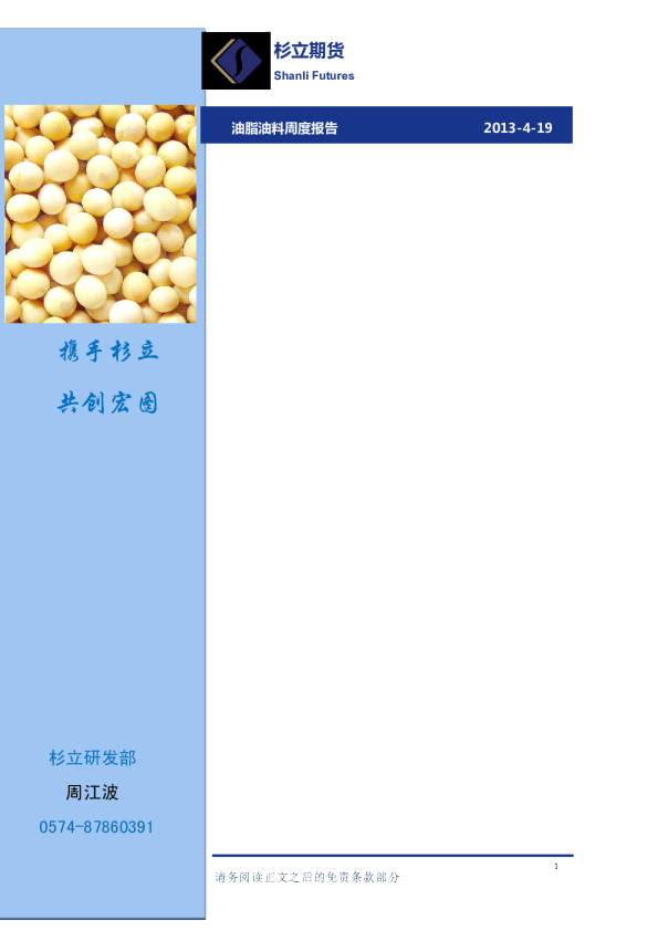 杉立期货油脂油料周度报告