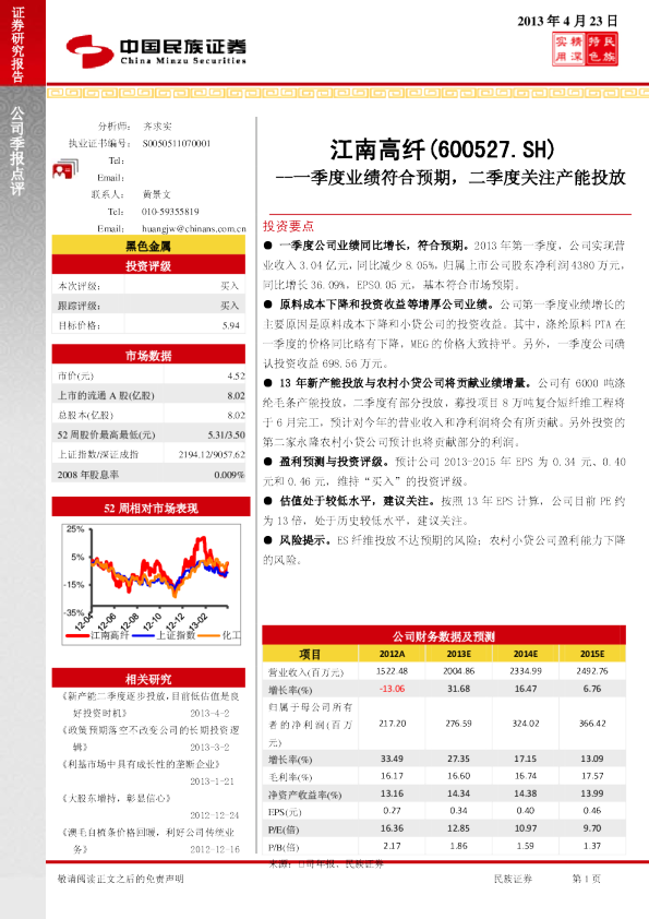 一季度业绩符合预期，二季度关注产能投放