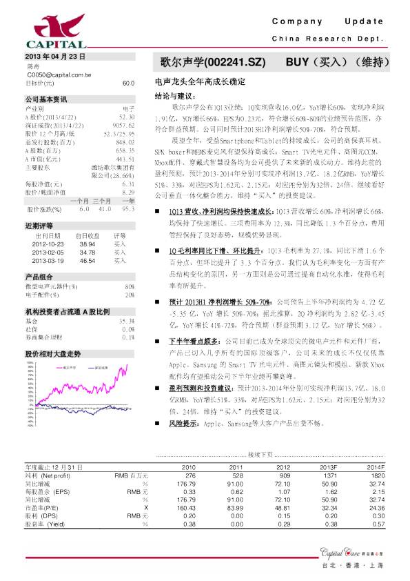 歌尔声学：电声龙头全年高成长确定