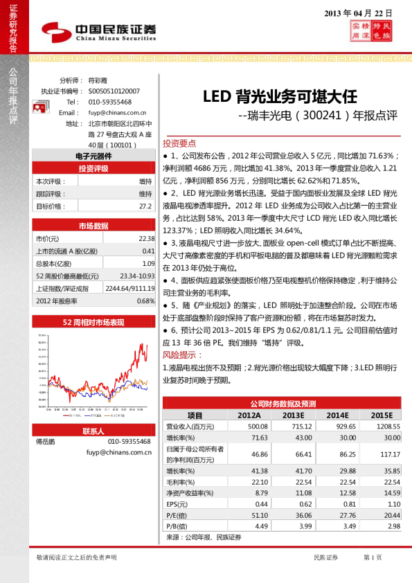 年报点评：LED背光业务可堪大任