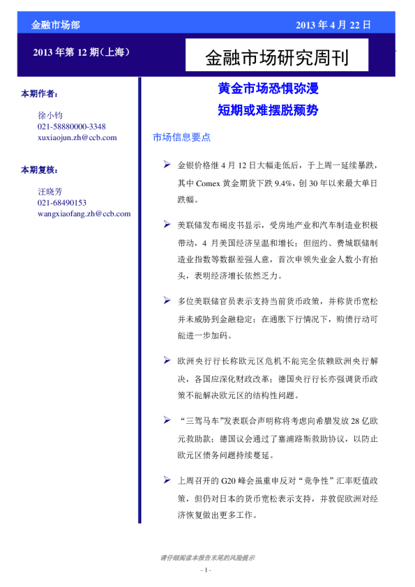 贵金属周刊：黄金市场恐惧弥漫,短期或难摆脱颓势
