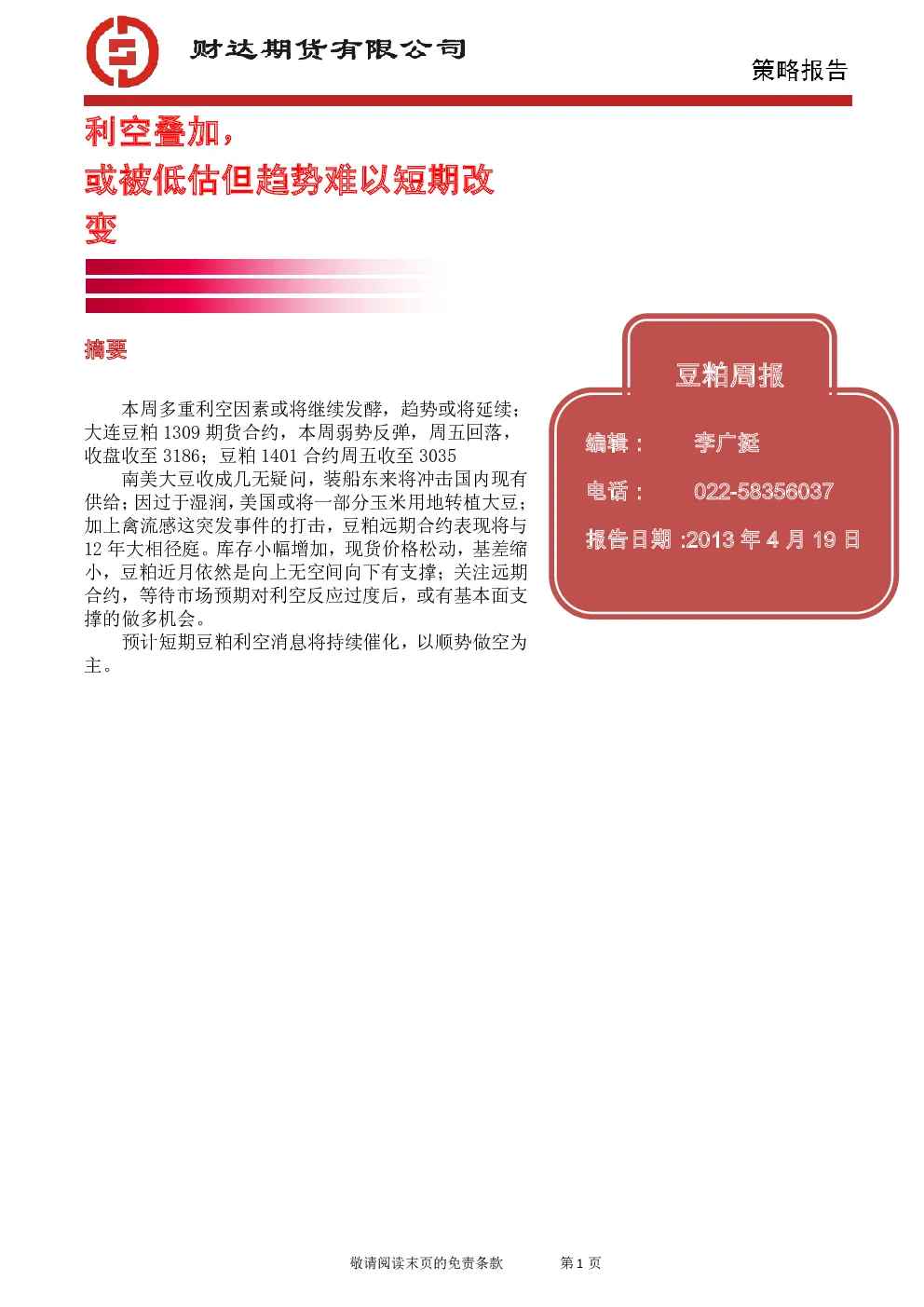 报告封面