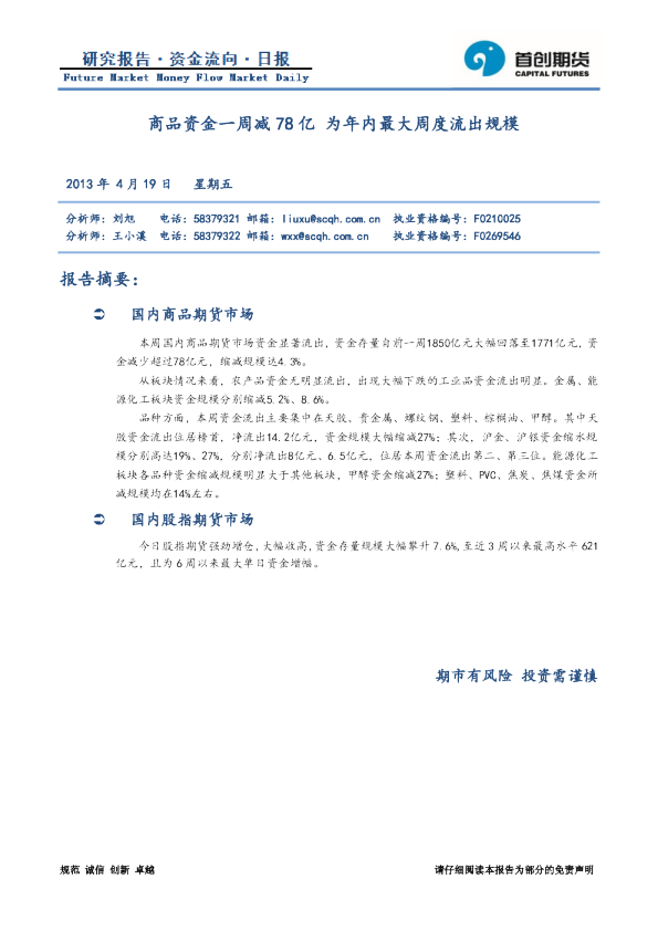 国内期货市场资金流向日报：商品资金一周减78亿,为年内最大周度流出规模