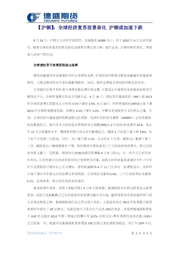 沪铜：全球经济复苏前景恶化,沪铜或加速下跌