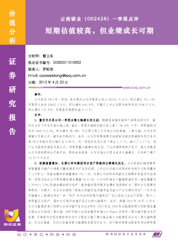 一季报点评：短期估值较高,但业绩成长可期