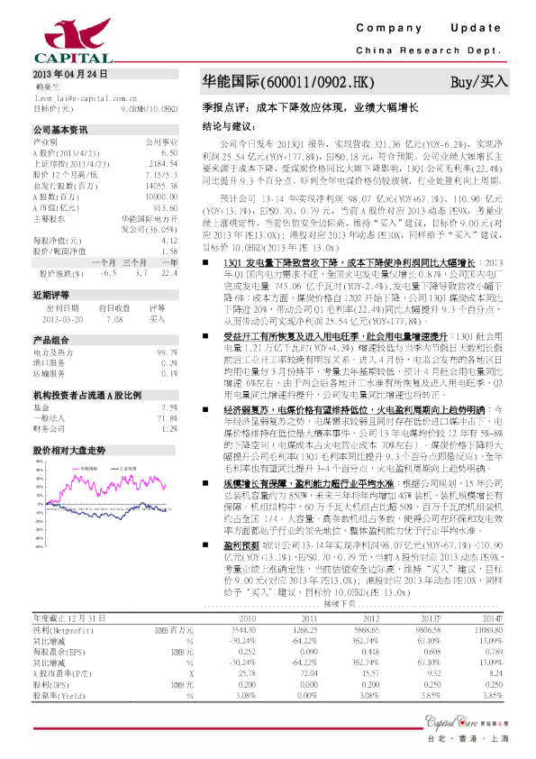 季报点评：成本下降效应体现,业绩大幅增长