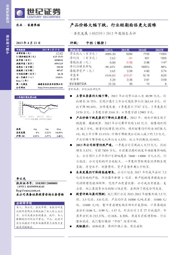 2012年度报告点评：产品价格大幅下跌，行业短期面临更大困难