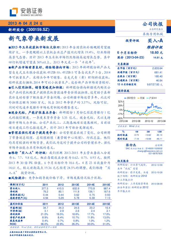 新气象带来新发展