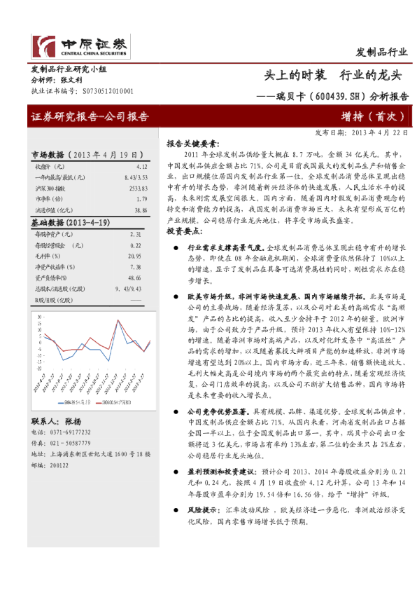 分析报告：头上的时装，行业的龙头