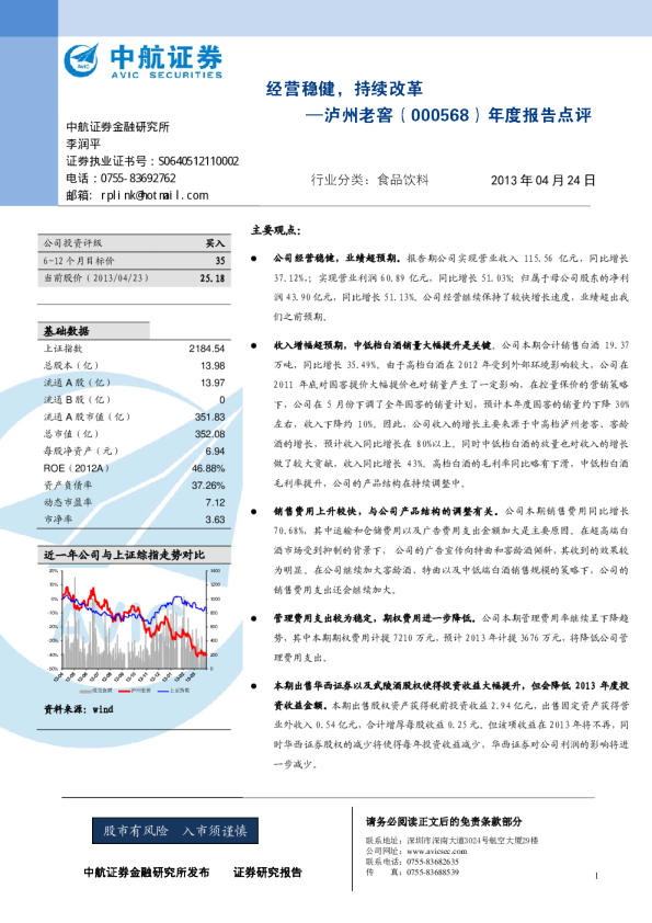 年度报告点评：经营稳健，持续改革