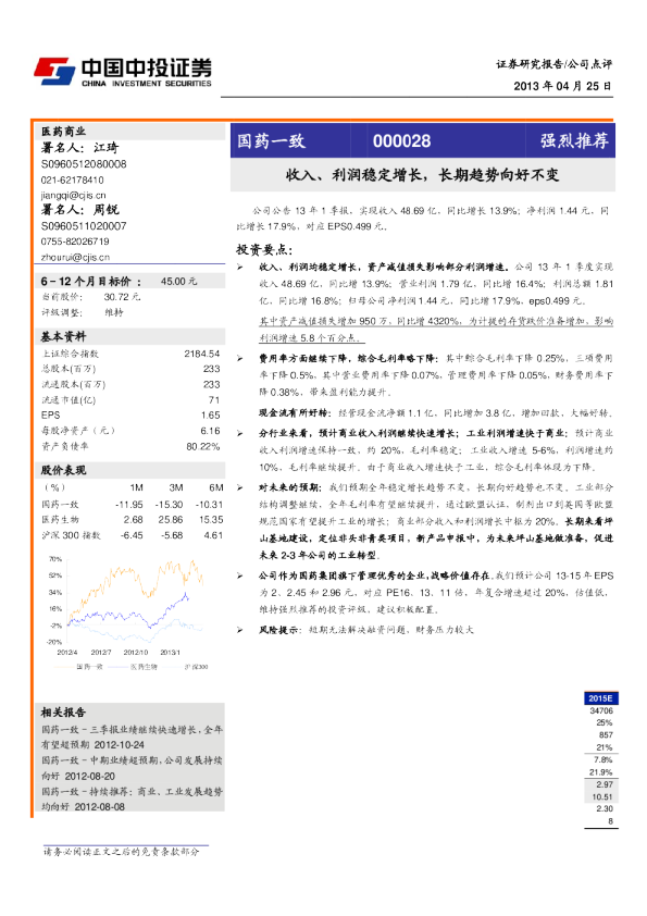 收入、利润稳定增长，长期趋势向好不变