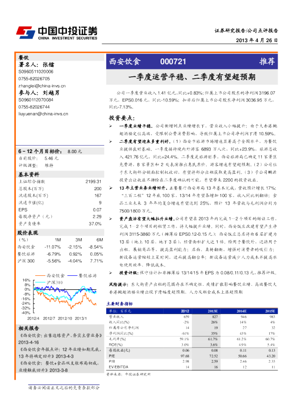 一季度运营平稳、二季度有望超预期