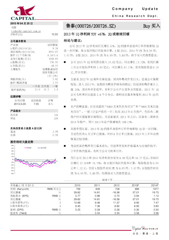 2013年1Q净利润YOY+67%,2Q或继续回暖