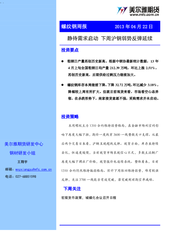 螺纹钢周报：静待需求启动,下周沪钢弱势反弹延续