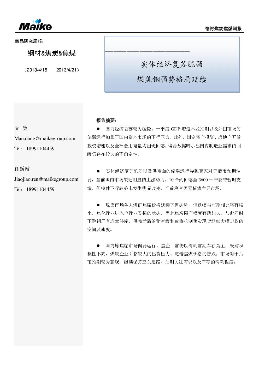 报告封面