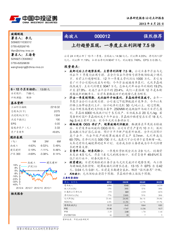 上行趋势显现，一季度主业利润增7。5倍