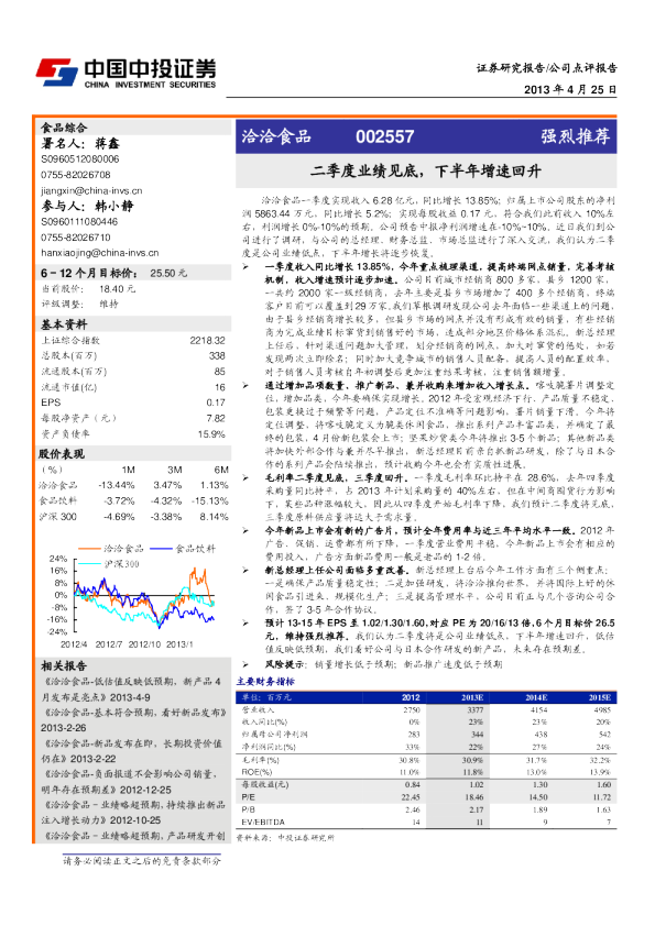 二季度业绩见底，下半年增速回升