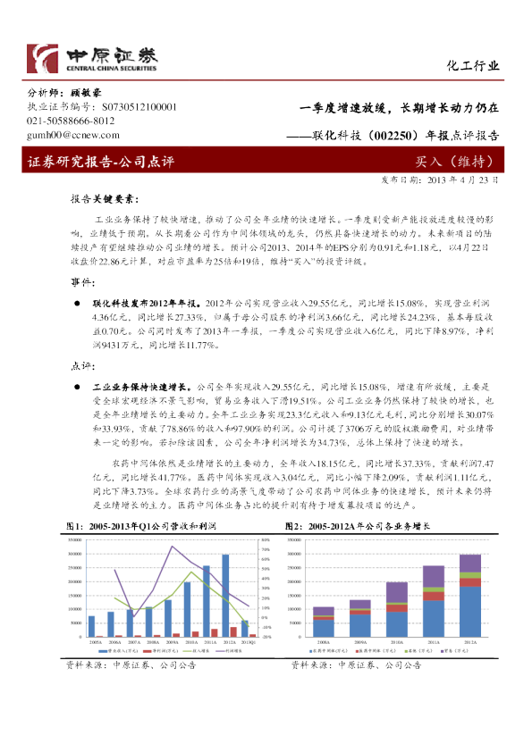年报点评报告：一季度增速放缓，长期增长动力仍在