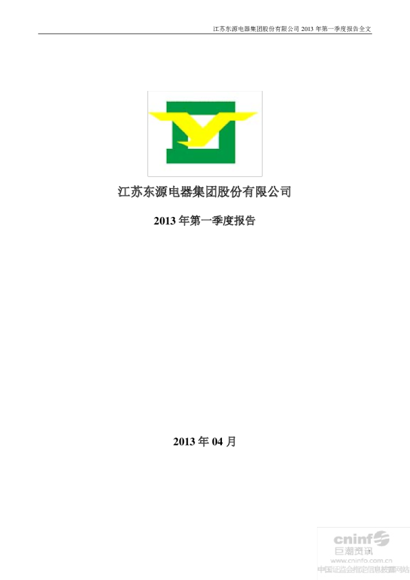 东源电器：2013年第一季度报告全文