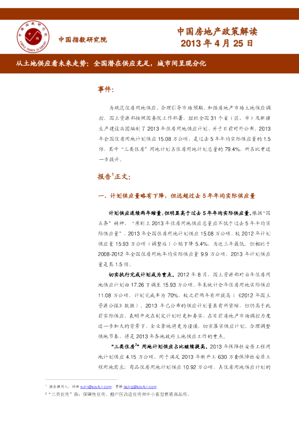 从土地供应看未来走势：全国潜在供应充足，城市间呈现分化