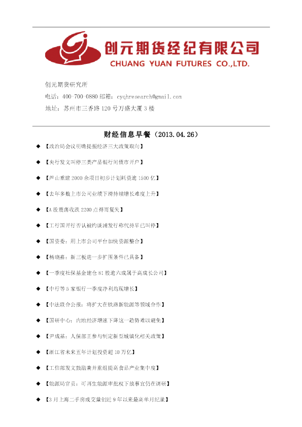 创元期货财经信息早餐
