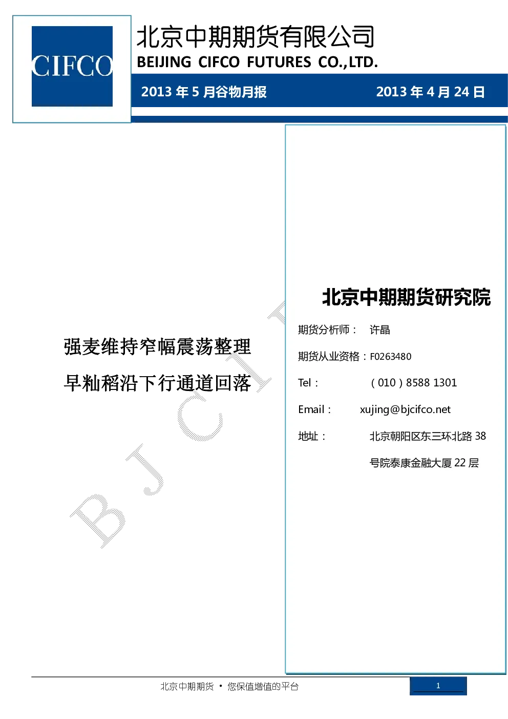 报告封面