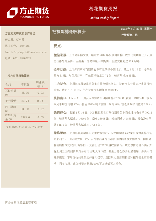 棉花期货周报：把握郑棉低吸机会