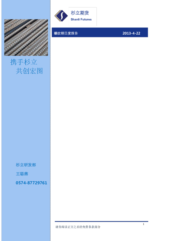 杉立期货螺纹钢日度报告