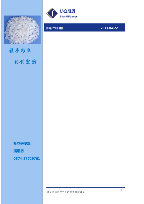 杉立期货塑料产业日报